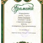 Лендяев Д, 3 класс.jpg