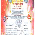 ДИПЛОМ КАПИТОШКА1240.jpg