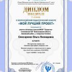 contest_diploma_546685_page-0001.jpg