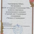Таштамирова 7 кл сертификат.jpg