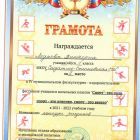 ледяева 1кл грамота 2 м.jpg