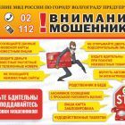 Листовка-по-мошенничеству-1024x725.jpg