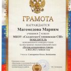 Магомедова М. 2 кл.jpg
