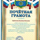 Почетная грамота 2024г.jpg