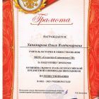 Ханамирова О.В..jpg