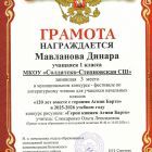 Мавланова Д. 1 кл.jpg