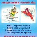 Тонкий-лед3.jpg