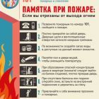 Действия при пожаре.jpg