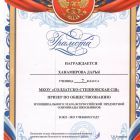 Ханамирова Д. призер.jpg