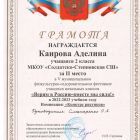 2 место Каирова А. 2 кл Конкурс рисунков.jpg
