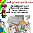 1683358036_kartinkof-club-p-kartinki-pravila-dvizheniya-27.jpg