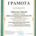 Аббасова 2 место Олимпиада литер чтение 4 кл.jpg