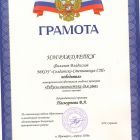Филинов В 3 кл.jpg