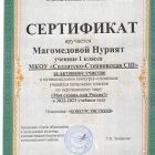 Магомедова Н.1 кл.jpg
