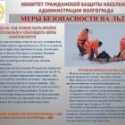 Меры-безопасности-на-льду.jpg