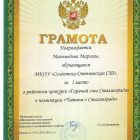 Магомедова 3 кл 1 место.jpg