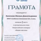 Кузкенова Ж., 6 класс.jpg