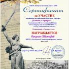 сертификатбакулин Т.jpg