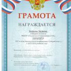 Бецаева Х. призер Старт в науку 4 кл.jpg