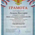 Ледяева В. 2 кл.jpg