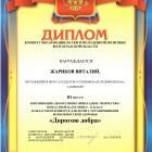 Диплом победителя Жариков Виталий_page-0001.jpg