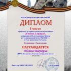 диплом Ледяева В.jpg