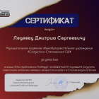 Ледяеву Дмитрию Сергеевичу.png