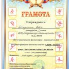 бакулина 1кл грамота 2 м.jpg