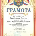 Гасайниева А., 4 кл.jpg