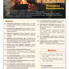 Памятка-по-ПБ-2022-год-725x1024.jpg
