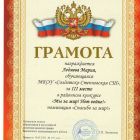 Ледяева Мар 5 кл.jpg