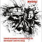 Плакат (не разбивай себе жизнь).jpg