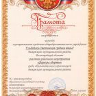 ГРАМОТЫ3430.jpg