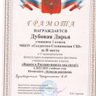 2 место Дубовая Д. 1 кл Конкурс рисунков.jpg