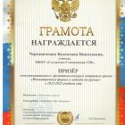 Чередниченко В.Н.призер конкурса.jpg