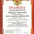 Чернова Настя 3 кл.jpg