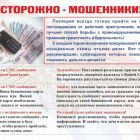 Листовка-по-мошенничеству-2-1024x708.jpg