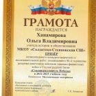Ханамирова О.В..jpg