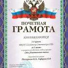 ГРАМОТА118.jpg