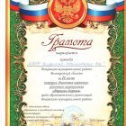 грамота формула здоровья_page-0001 (1).jpg