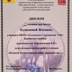 Диплом Кузкеновой Жасмины.jpg