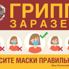 Грипп заразен (1).png