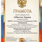 Аббасова 4 кл победитель.jpg