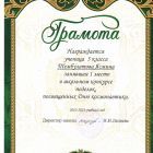Тембулатова Я, 3 класс.jpg
