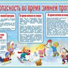 Безопасность во время зимней прогулки.jpg