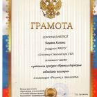 Бецаева Х., 4 класс.jpg