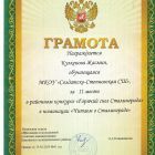 Кузкенова 8 кл 2 место.jpg