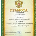 Ледяева 3 кл 3 место.jpg