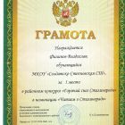 Филинов 1 кл 1 место.jpg