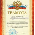 ГРАМОТА ИНСЦЕНИРОВАНИЕ1241.jpg